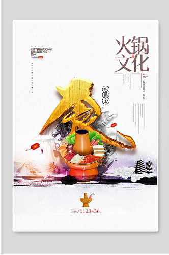 火锅文化传统美食海报促销