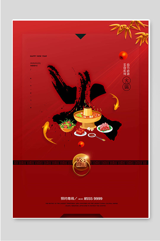 火锅美食传统文化海报宣传