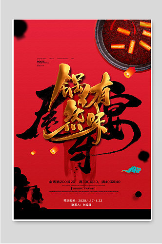 创意红色美食火锅文化海报