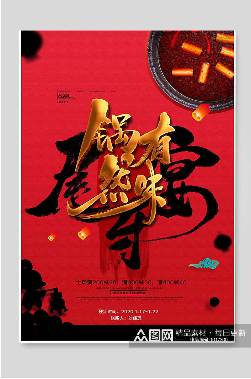 创意红色美食火锅文化海报素材
