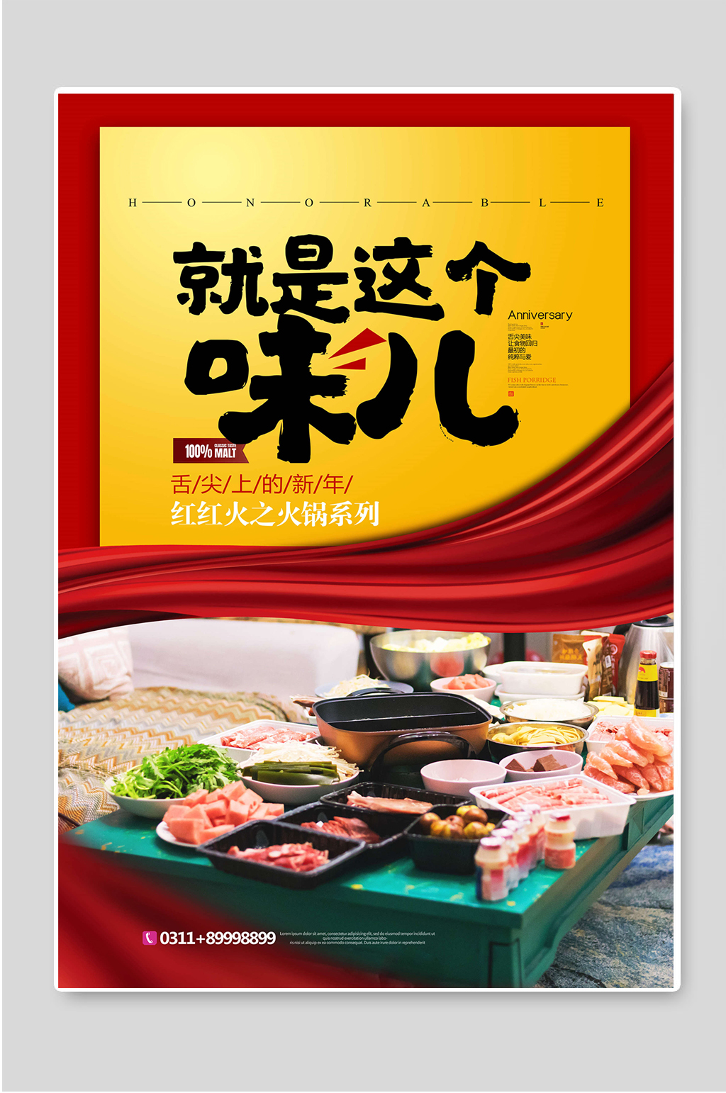就是这个味儿美食传统火锅海报素材