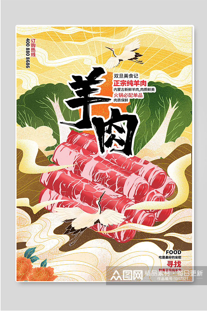 羊肉火锅美食传统海报宣传素材