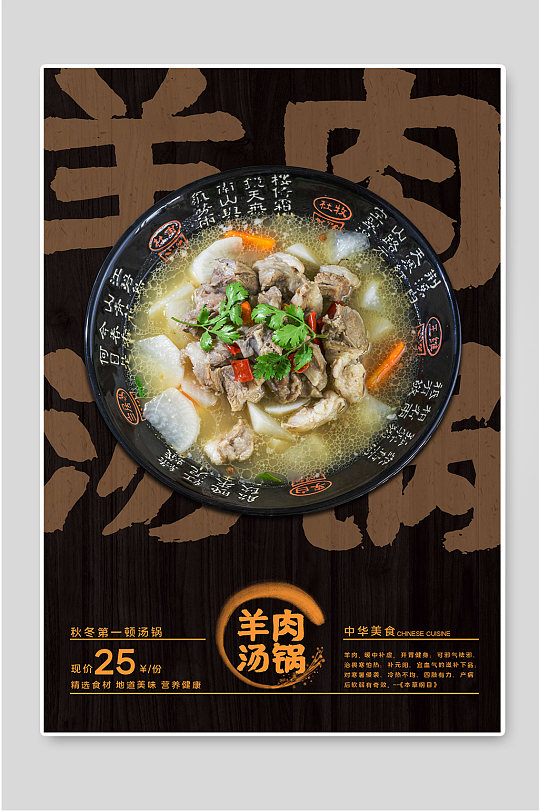 羊肉汤锅传统美食文化促销海报