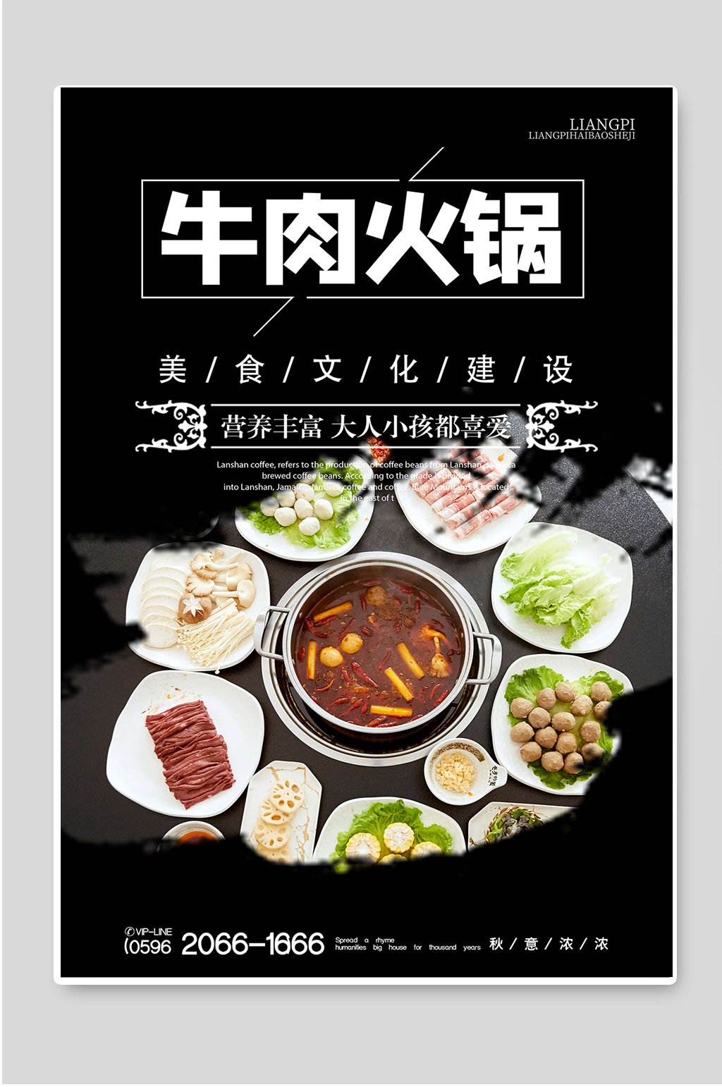 牛肉火锅美食文化促销宣传