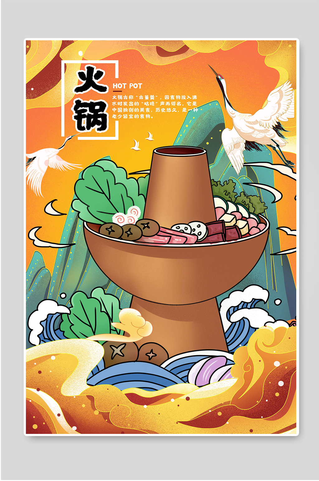 创意美食火锅促销海报图片素材