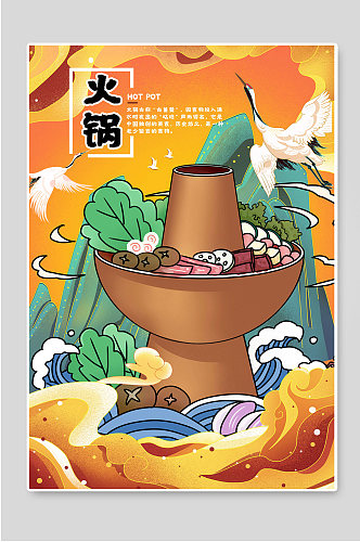 创意美食火锅促销海报图片