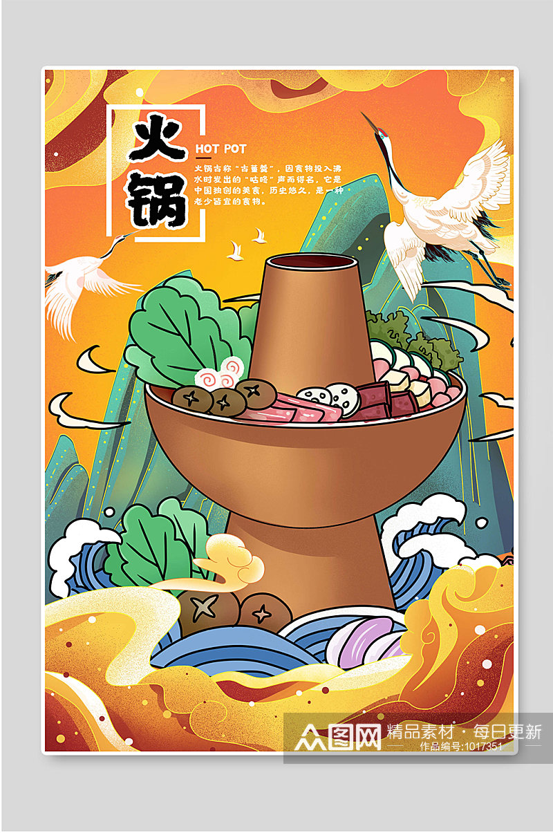 创意美食火锅促销海报图片素材