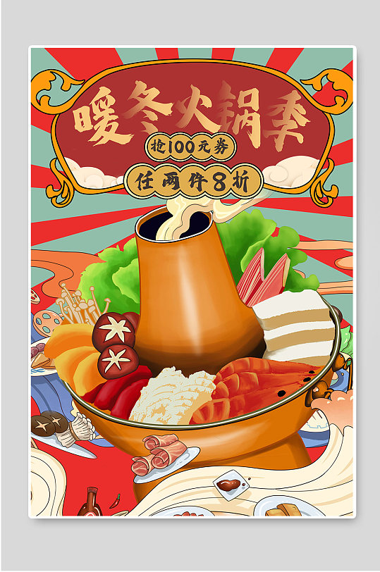 暖冬火锅季创意促销海报设计-众图网