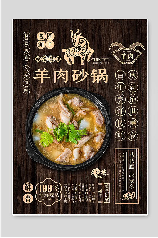 羊肉砂锅创意美食促销海报