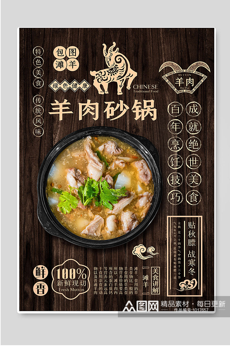 羊肉砂锅创意美食促销海报素材