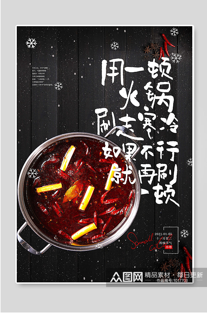 中国传统美食火锅促销设计图片素材