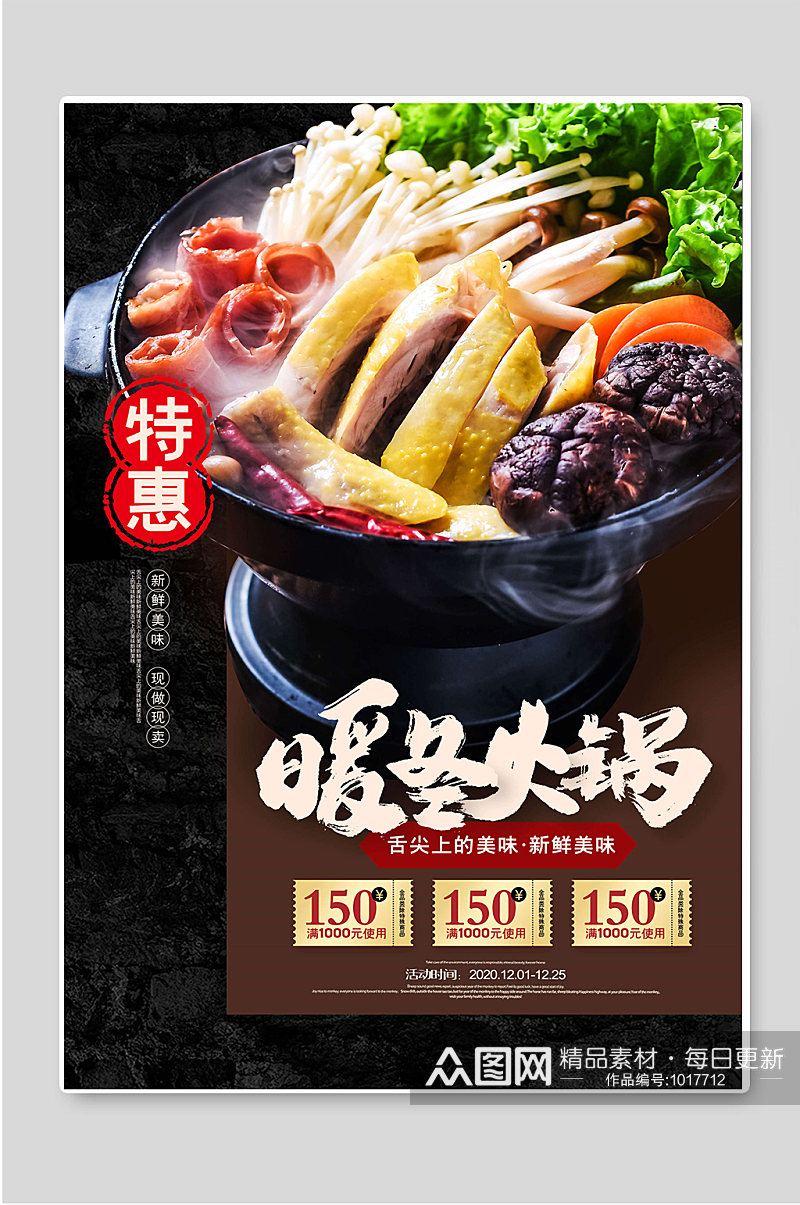 暖冬火锅传统美食促销宣传素材