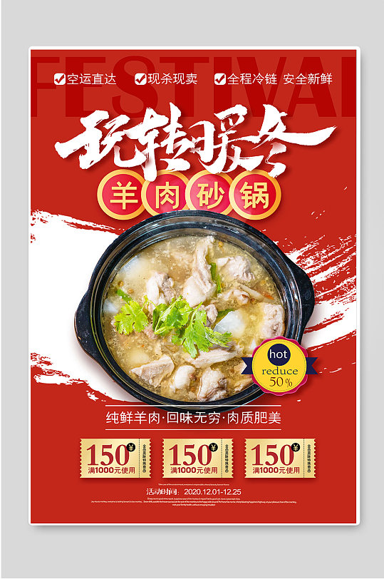 暖冬美食羊肉砂锅宣传促销