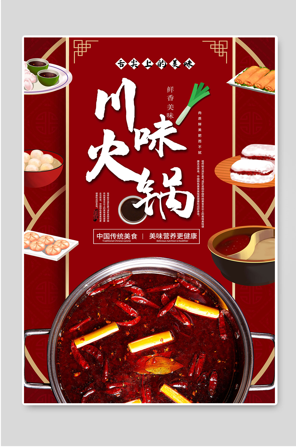 川味火锅红色创意美食促销设计素材