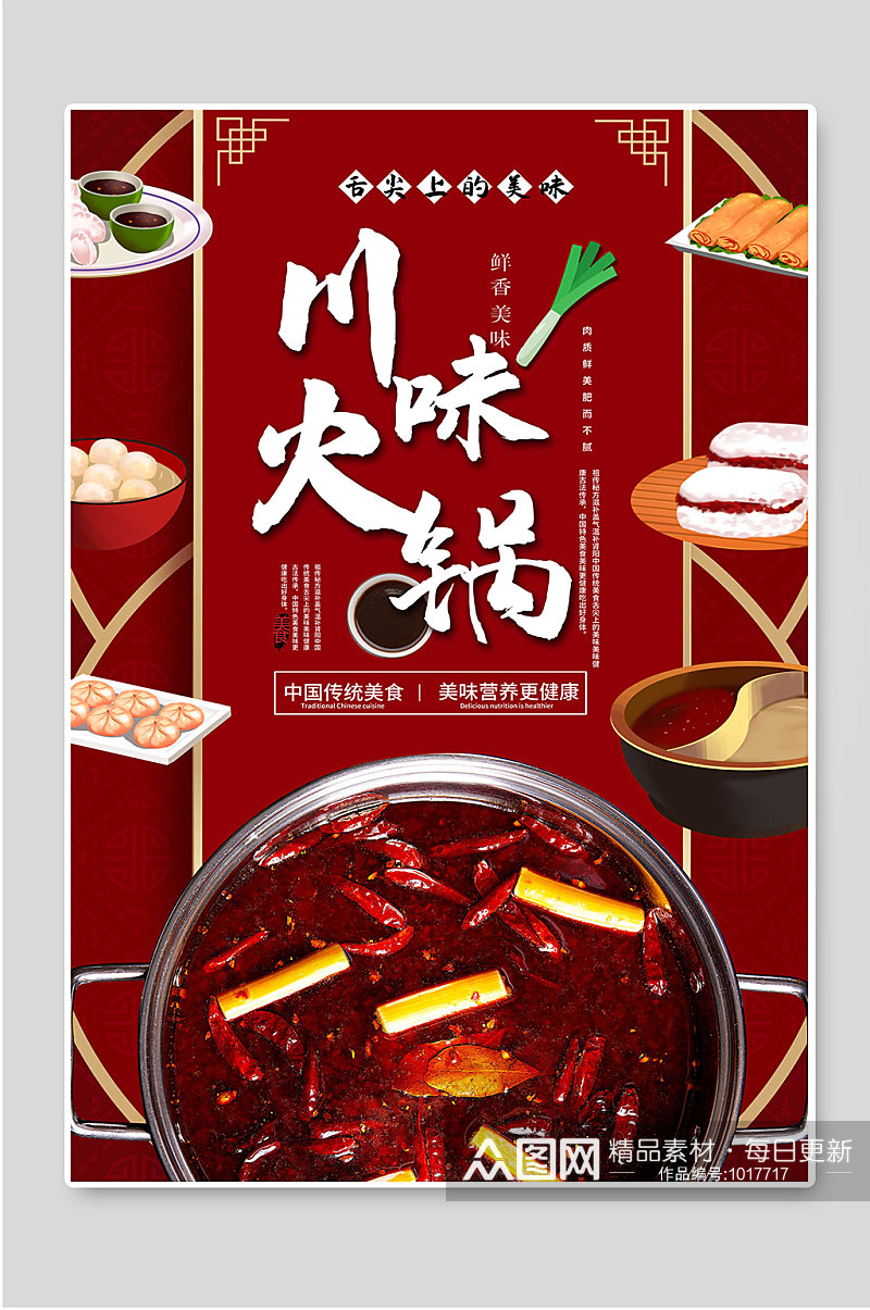 川味火锅红色创意美食促销设计素材