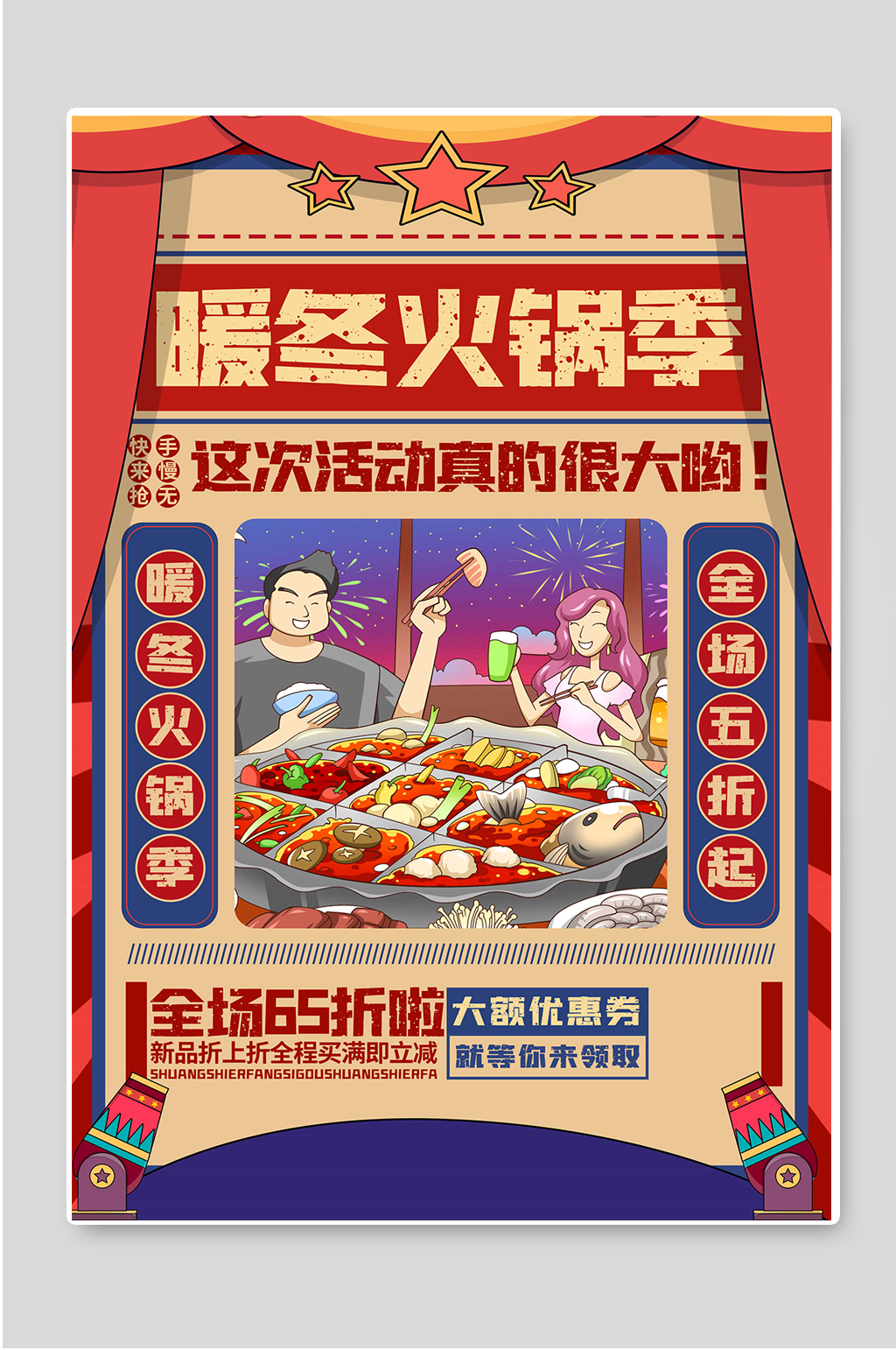 暖冬火锅季创意促销宣传海报素材