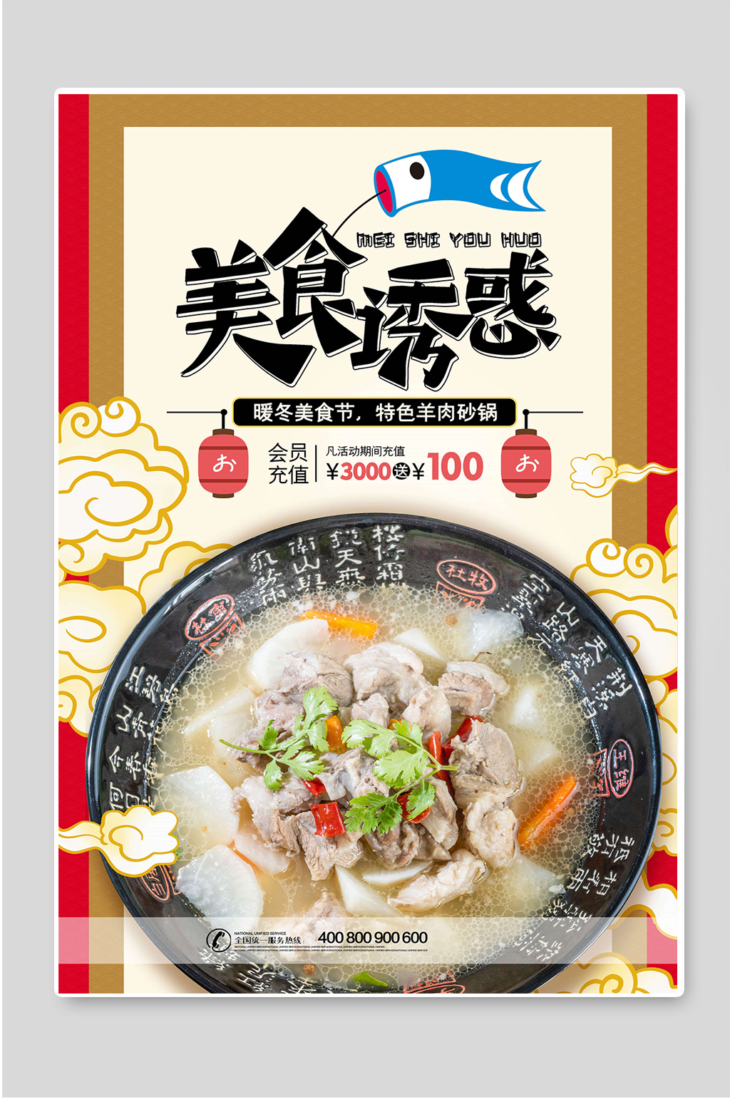 美食诱惑羊肉砂锅创意海报素材