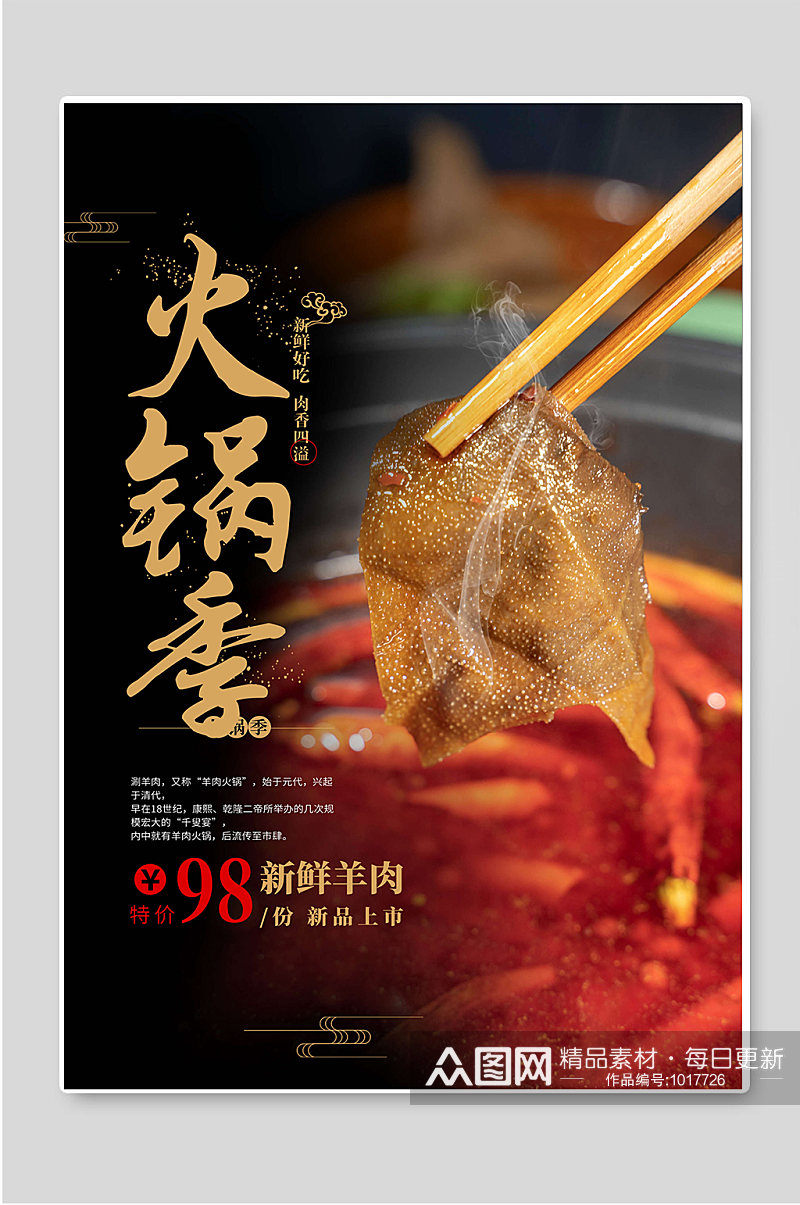 火锅季传统美食文化促销宣传素材
