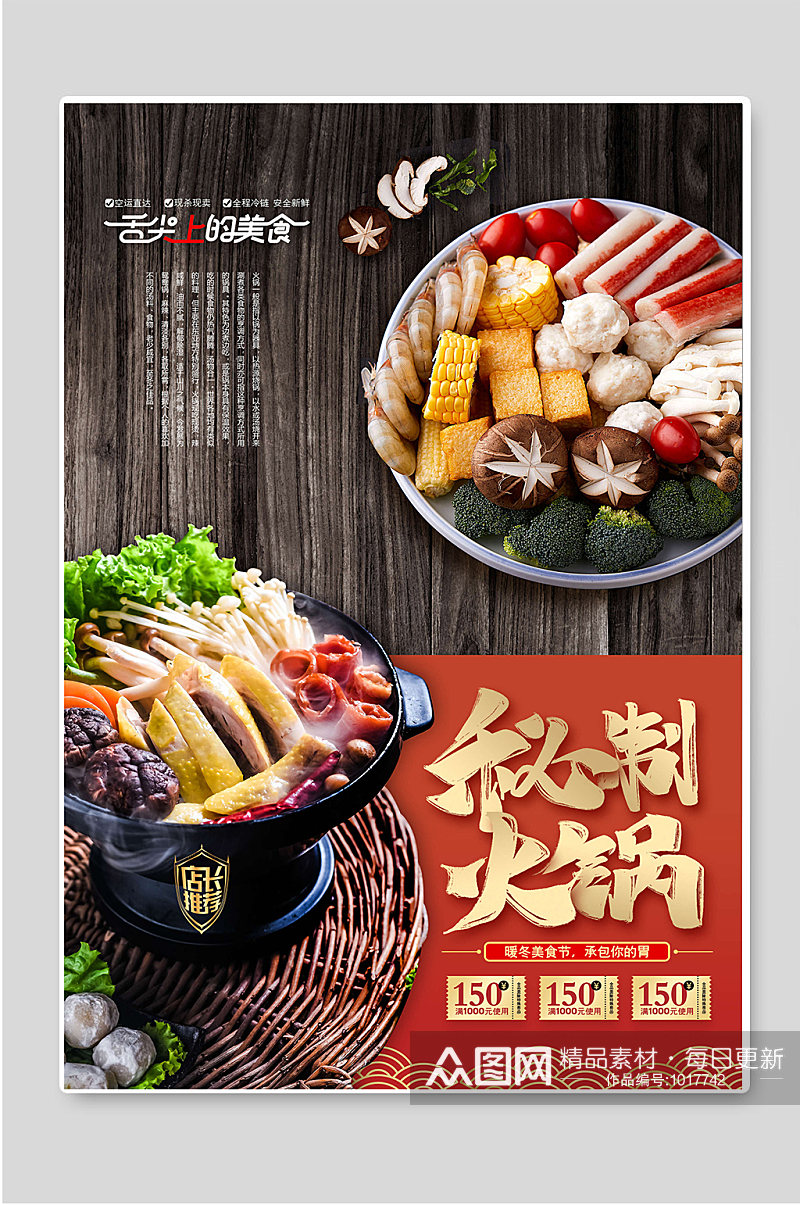 秘制火锅传统美食促销宣传素材