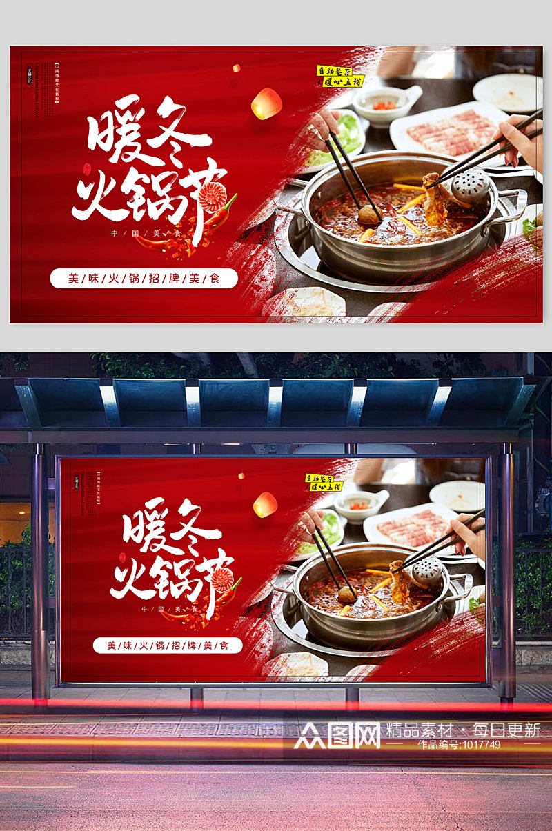 暖冬火锅节传统美食海报横版素材