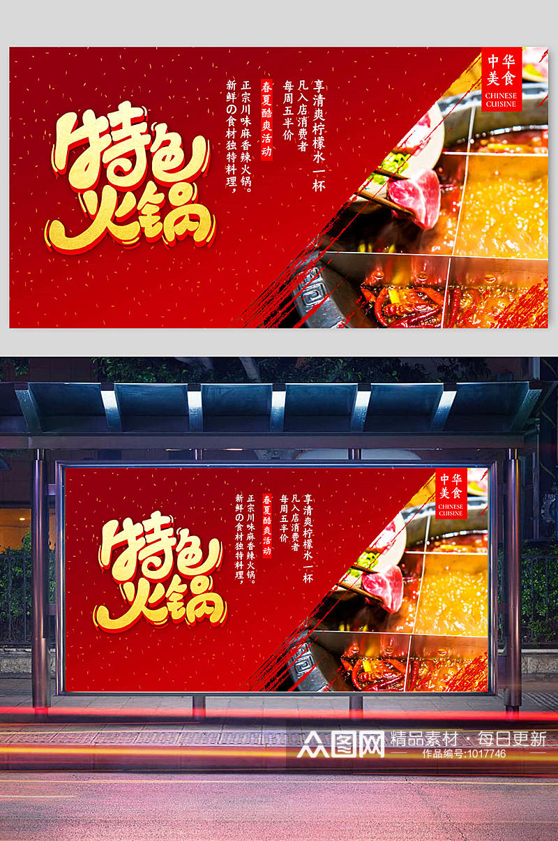 特色火锅红色横版美食促销宣传素材