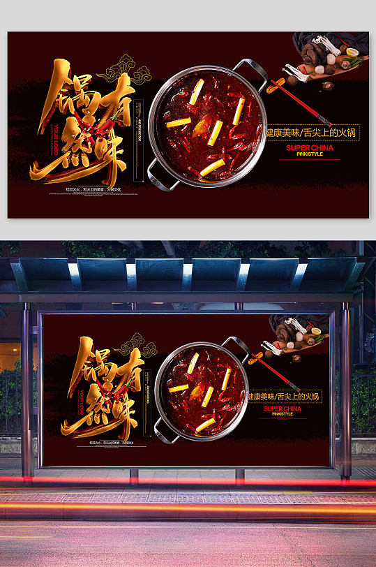 舌尖上的火锅美食宣传促销横版-众图网