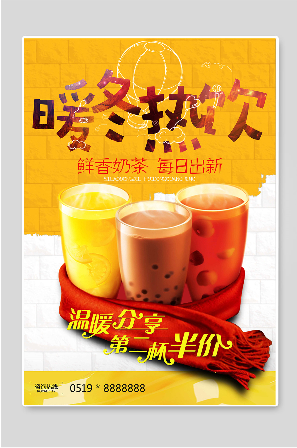 冬季奶茶广告语图片