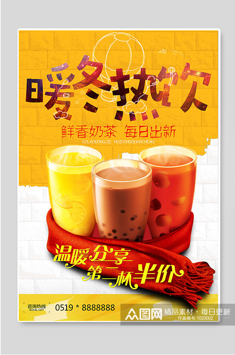 暖冬热饮鲜香奶茶促销宣传设计素材