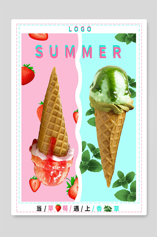 草莓香草冰淇淋夏季促销