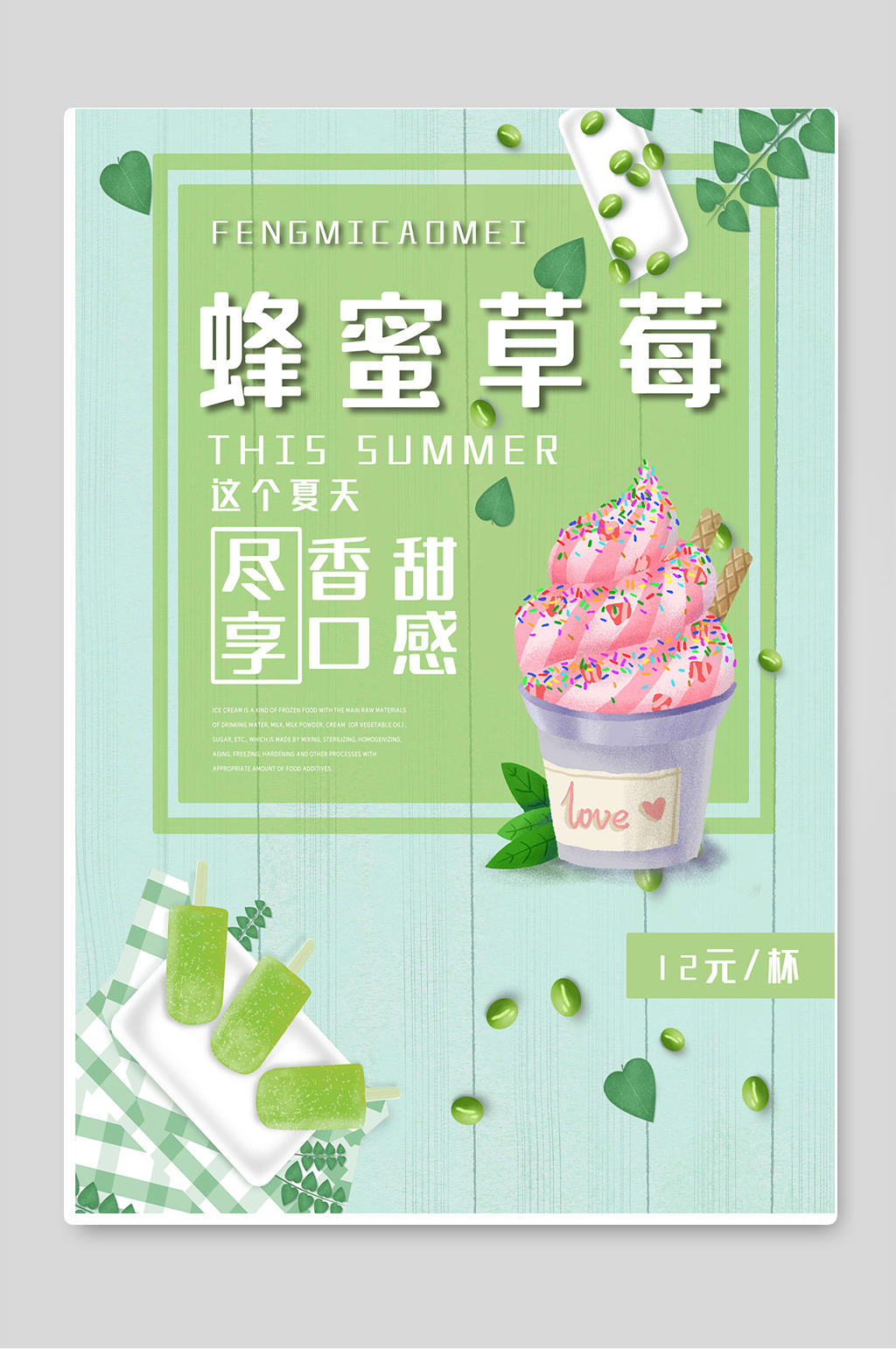 蜂蜜草莓冰淇淋夏季促销设计海报素材