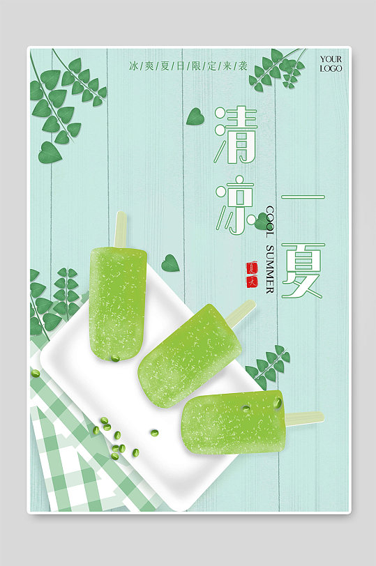 清凉一夏冰淇淋棒冰促销宣传