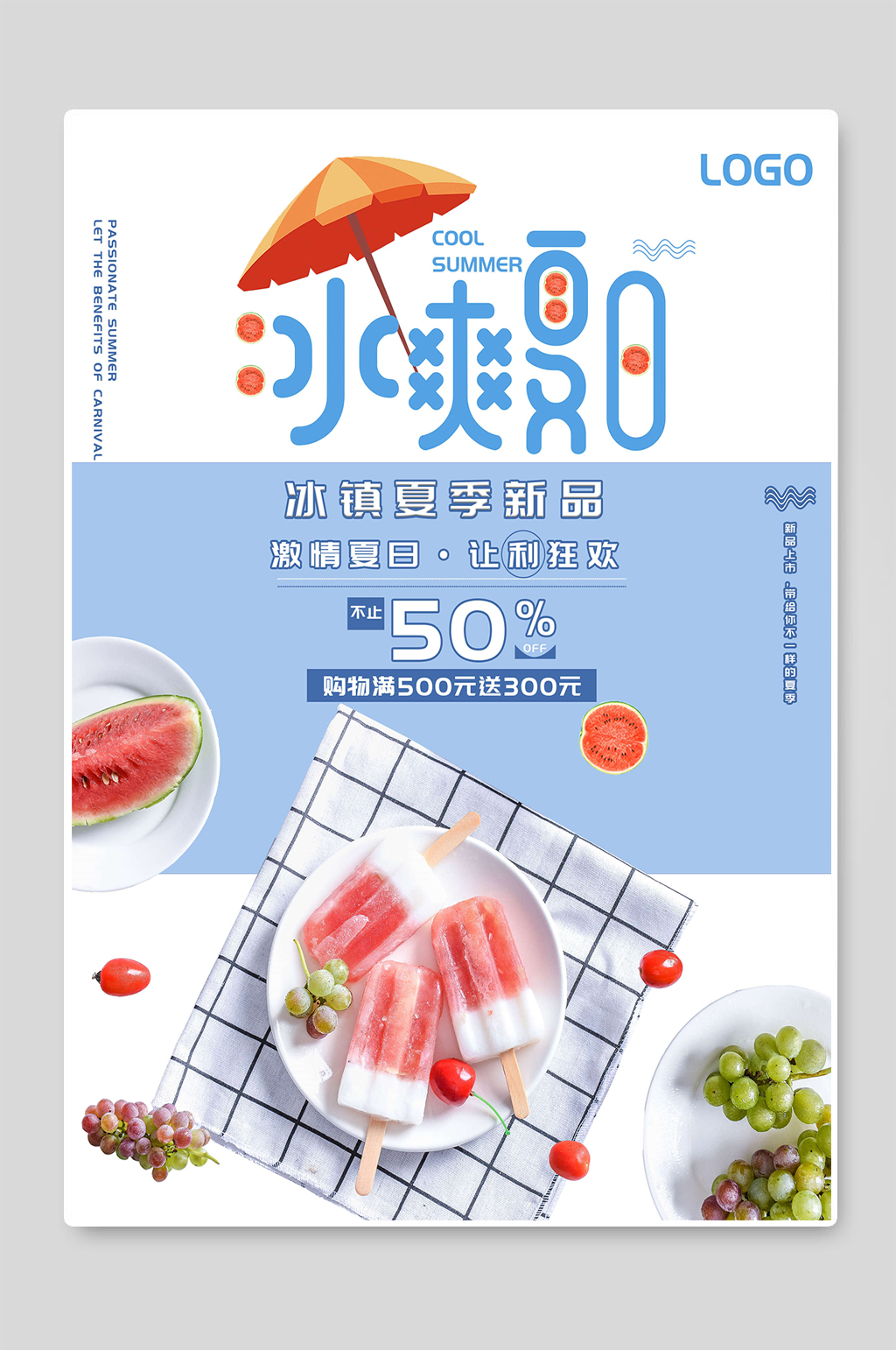 冰爽夏日特价冰淇淋促销宣传素材
