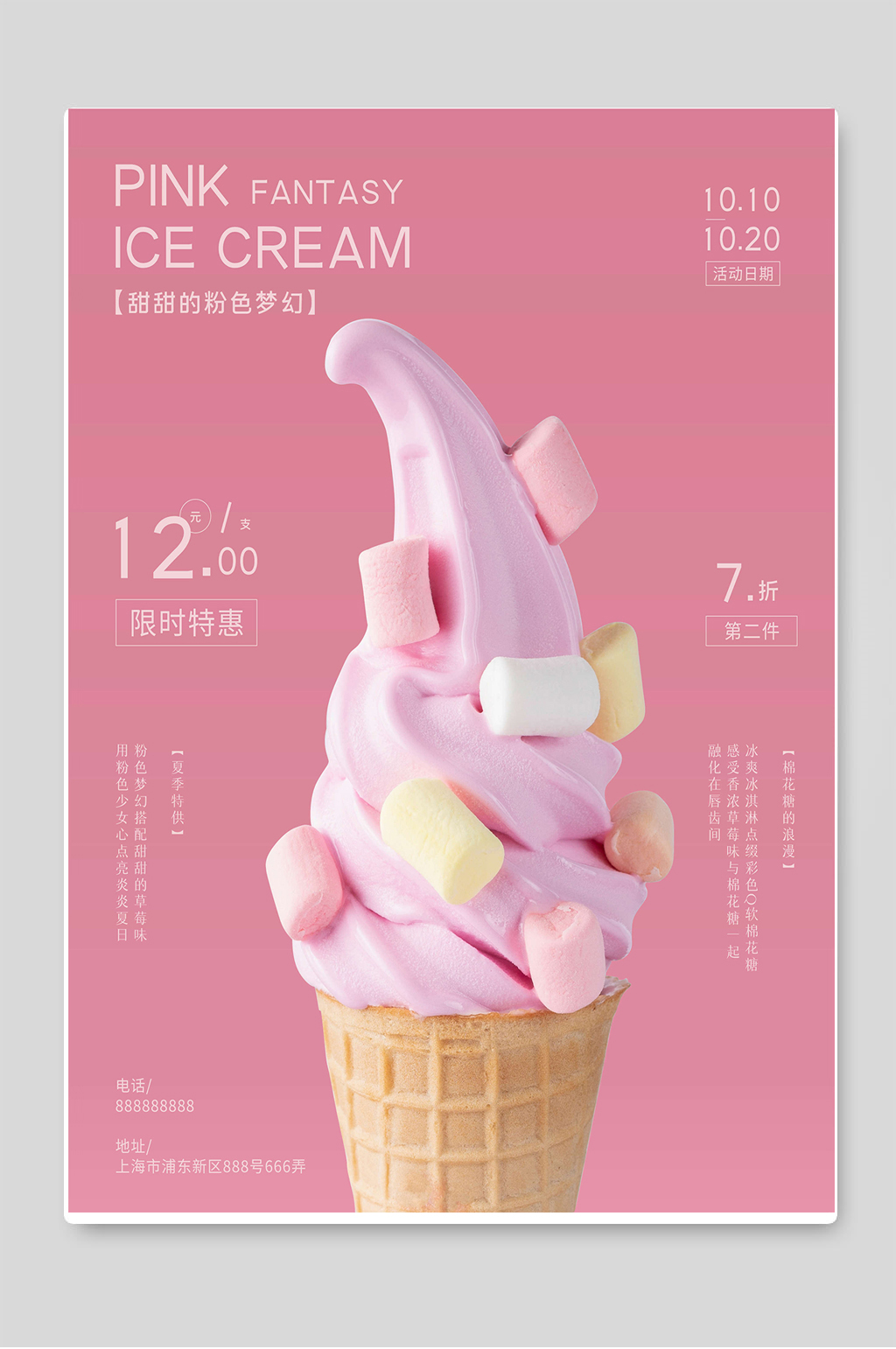夏季促销冰淇淋宣传海报设计素材