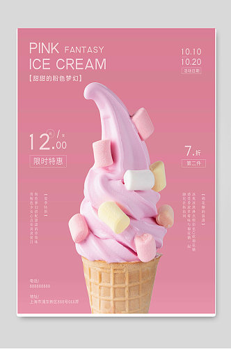 夏季促销冰淇淋宣传海报设计