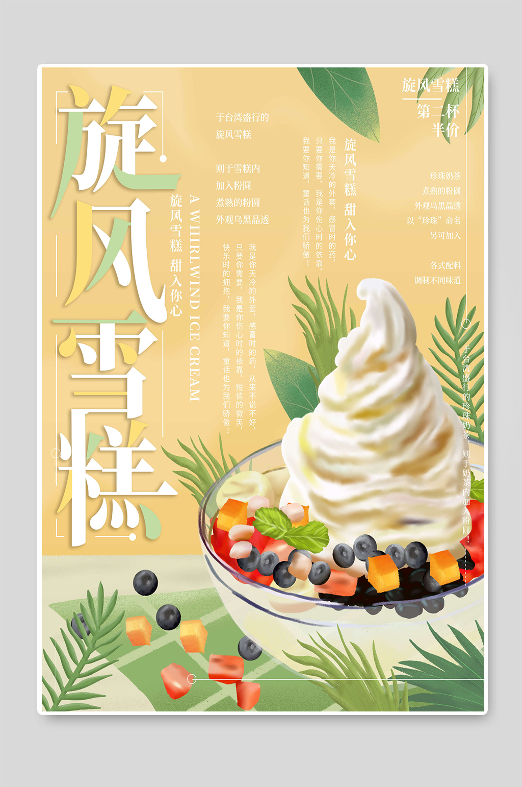 旋风雪糕夏季新品促销素材
