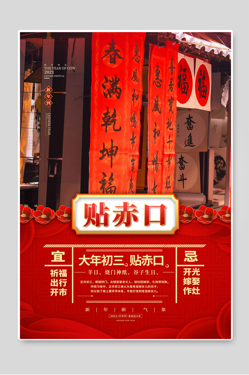 大年初三贴赤口创意海报素材