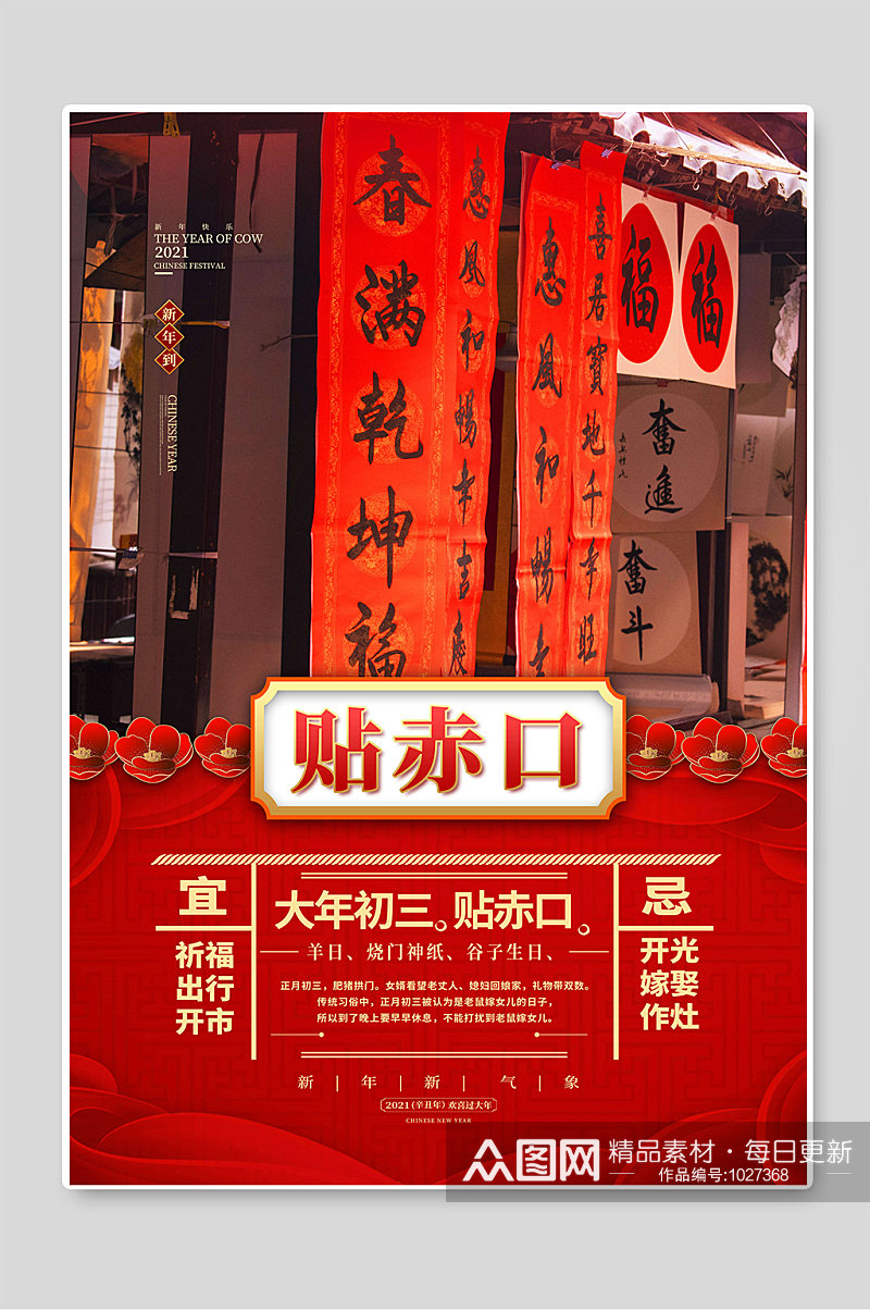 大年初三贴赤口创意海报素材