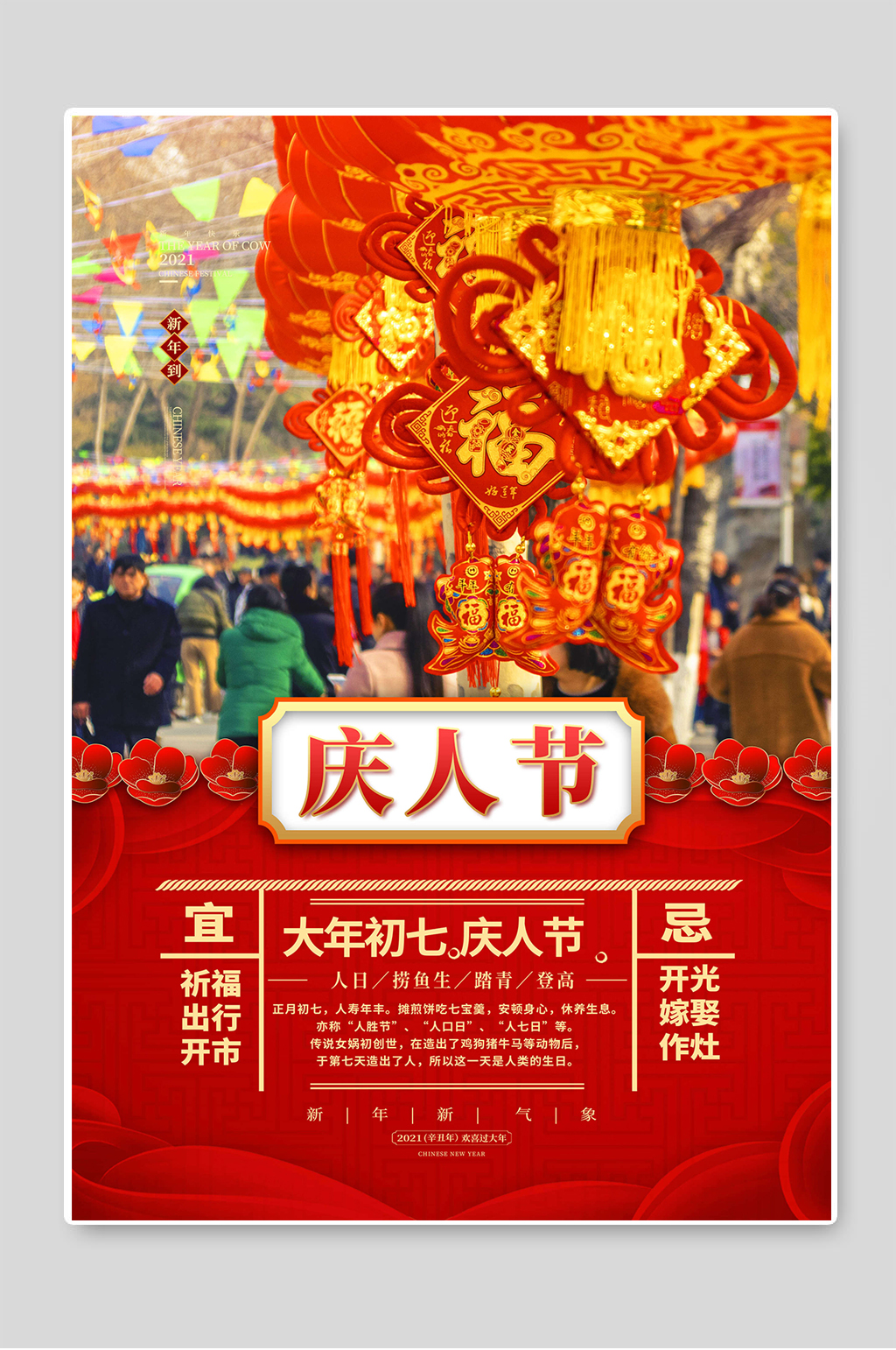 大年初七庆人节春节习俗图片素材