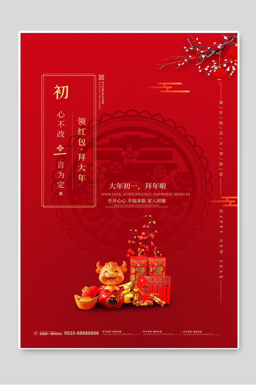 大年初一领红包拜大年大红海报素材