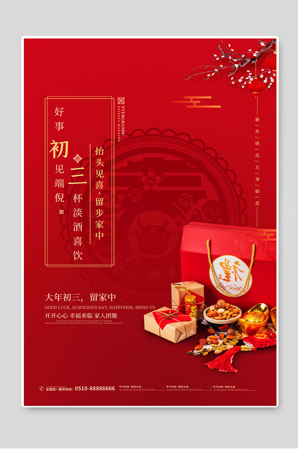 大年初三抬头见喜春节习俗海报素材