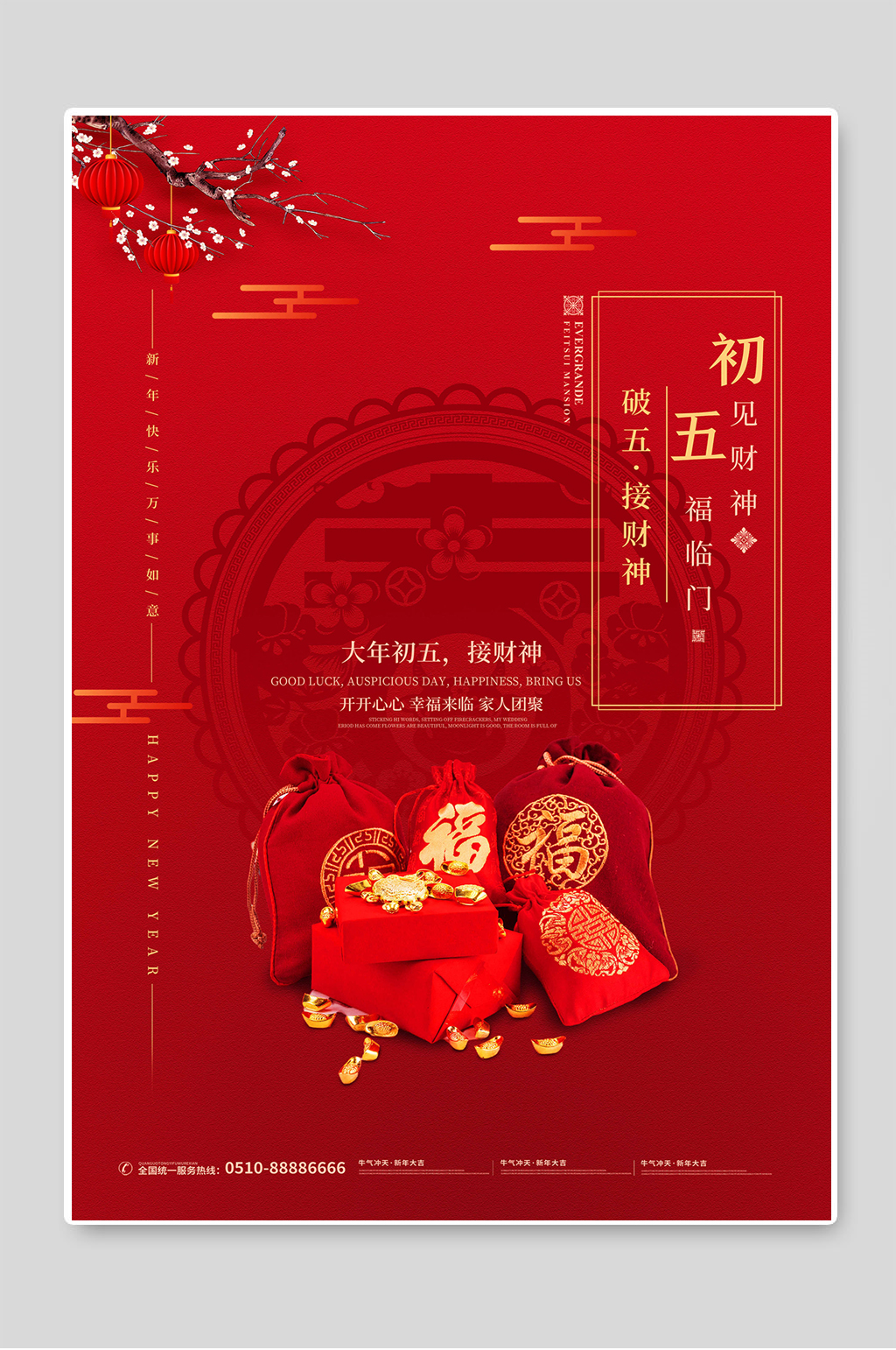 大年初五接财神红色习俗海报素材