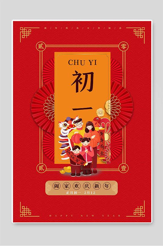 年初一新春大吉创意海报-众图网