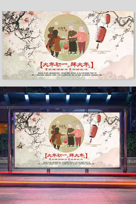 大年初一拜大年横版展架-众图网