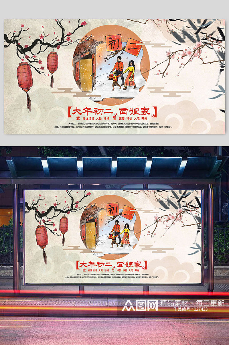 春节习俗大年初二回娘家海报素材