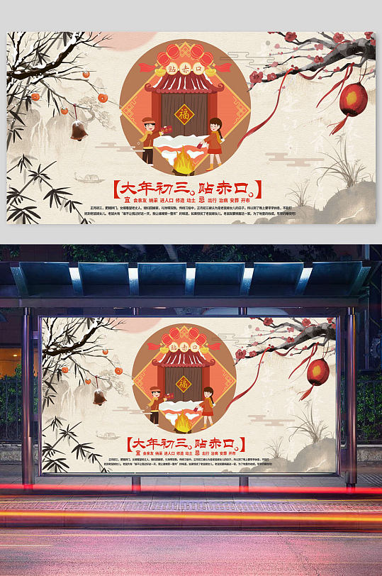 春节习俗横版大年初三贴赤口-众图网
