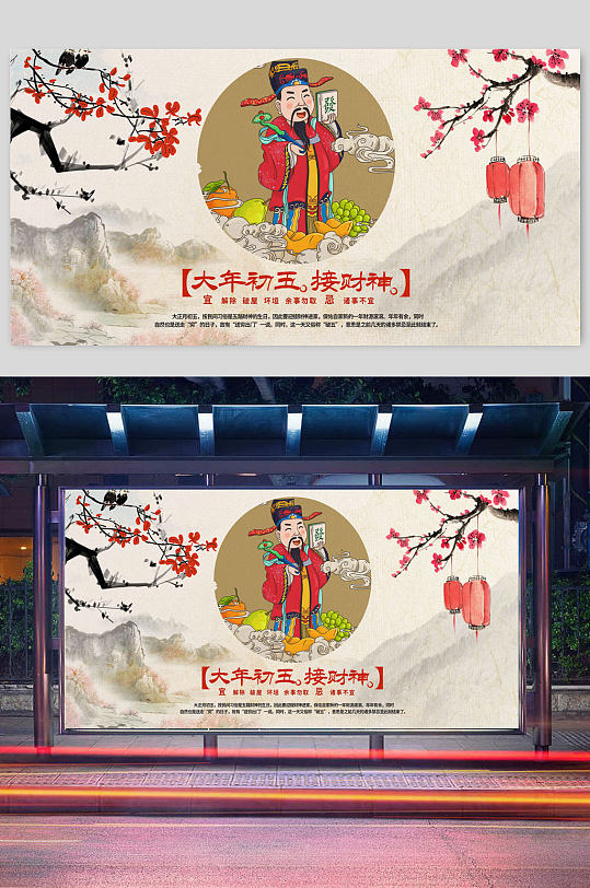 春节习俗大年初五接财神横版-众图网