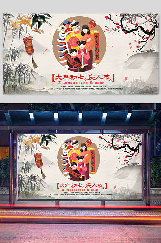 春节习俗大年初七庆人节横版展架