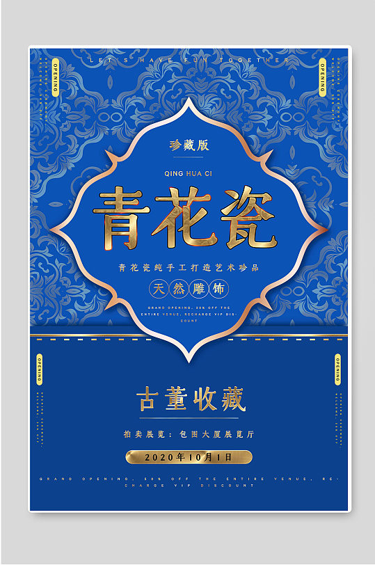 青花瓷文化海报设计-众图网