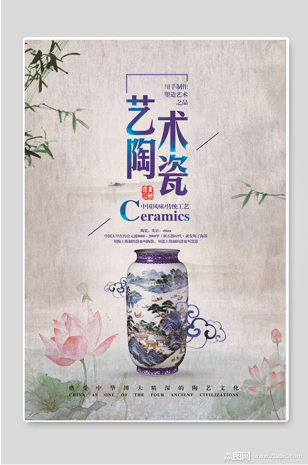 艺术陶瓷创意海报宣传