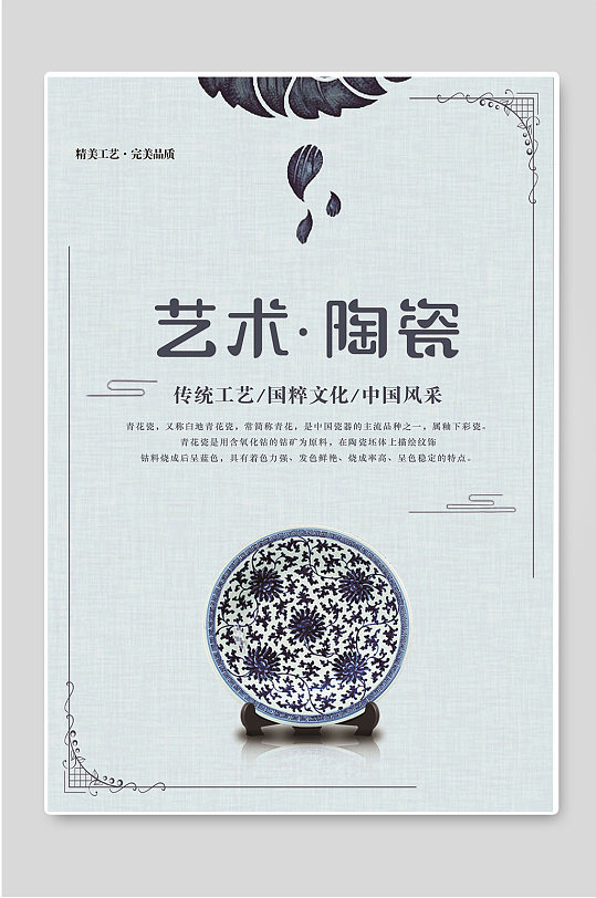 艺术陶瓷传统工艺文化宣传